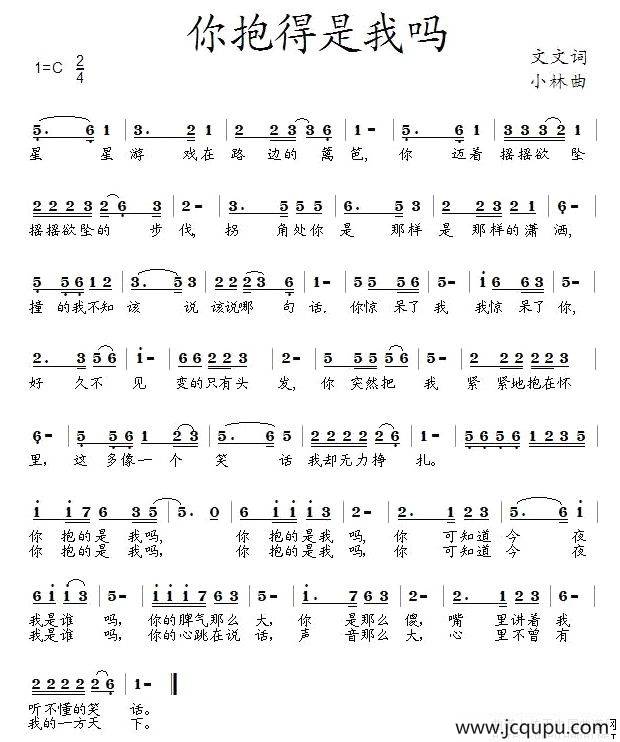 你抱得是我吗简谱