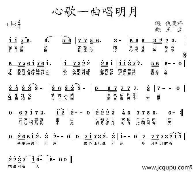 心歌一曲唱眀月简谱