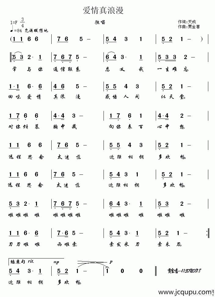 爱情真浪漫简谱