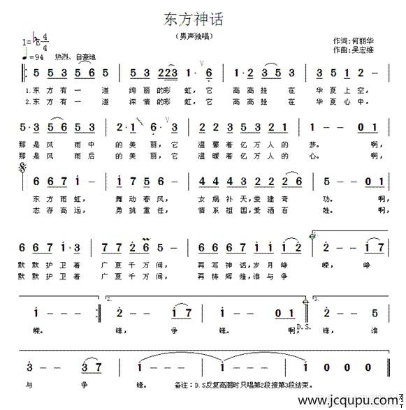 东方神话（何丽华词 吴宏雄曲）简谱