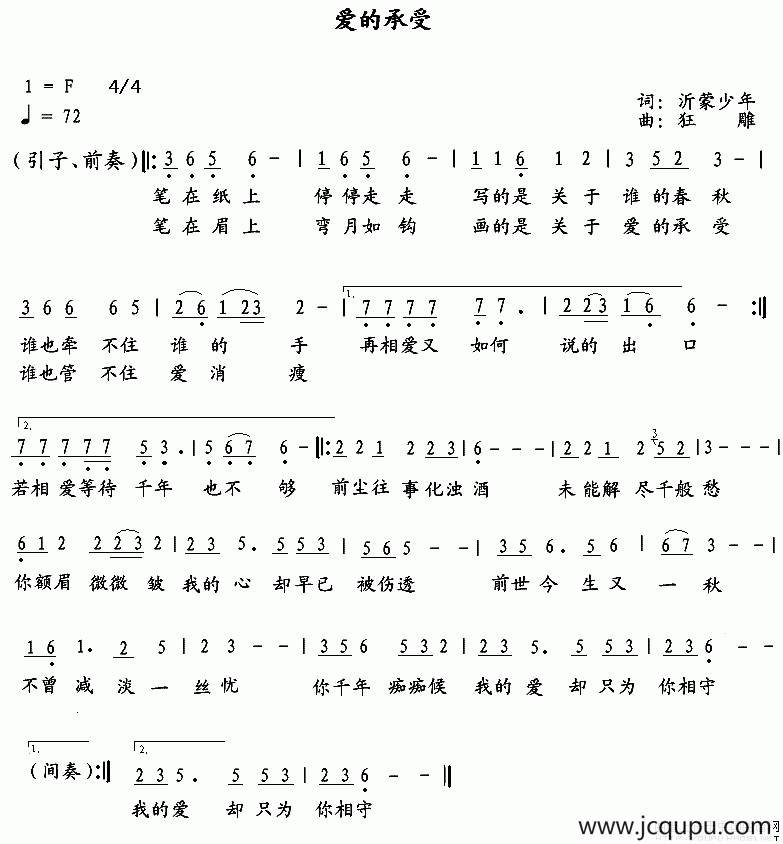 爱的承受简谱