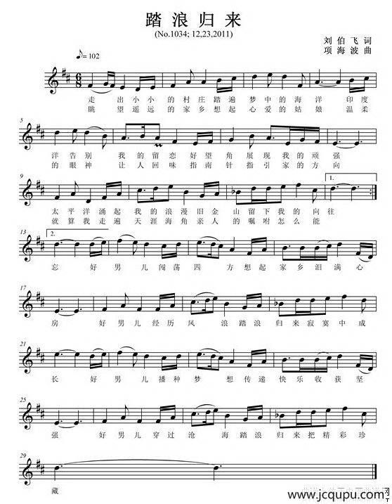 踏浪归来（五线谱）简谱