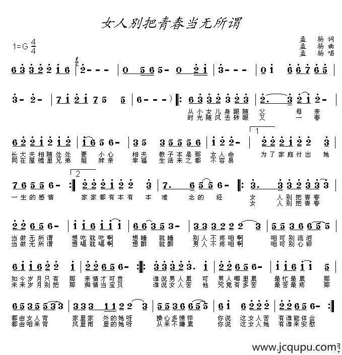 女人别把青春当无所谓简谱