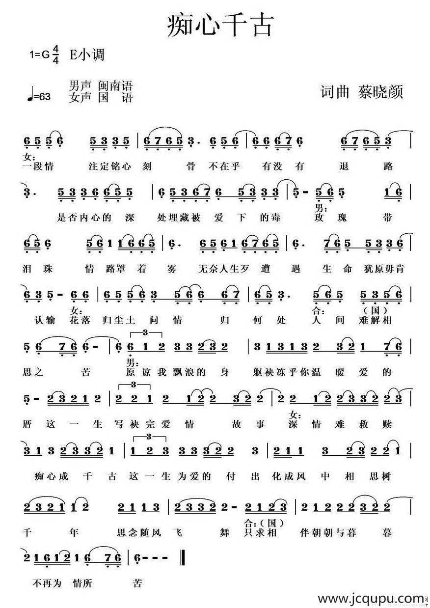 痴心千古简谱