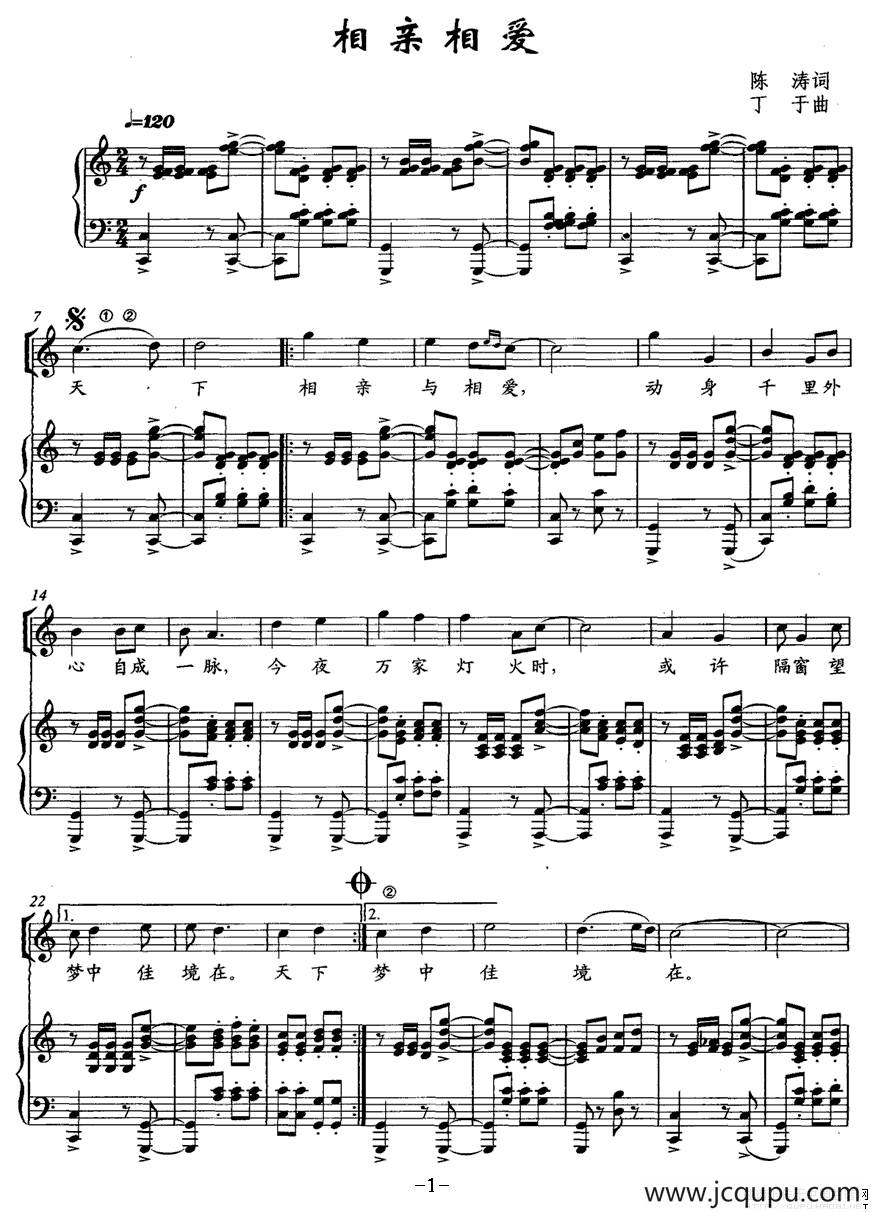 相亲相爱（陈涛词 丁于曲、正谱）简谱