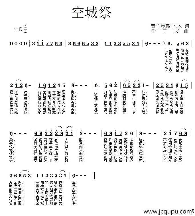 空城祭简谱