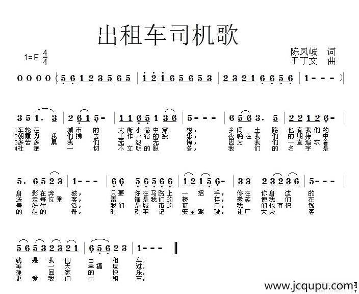 出租车司机歌简谱