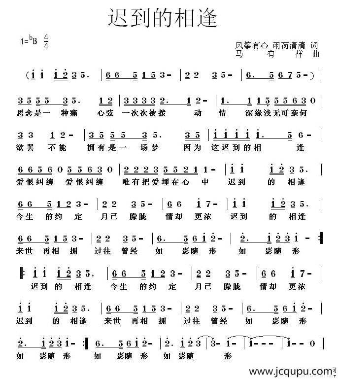 迟到的相逢简谱