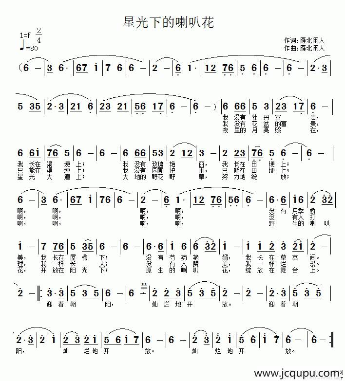 星光下的喇叭花简谱