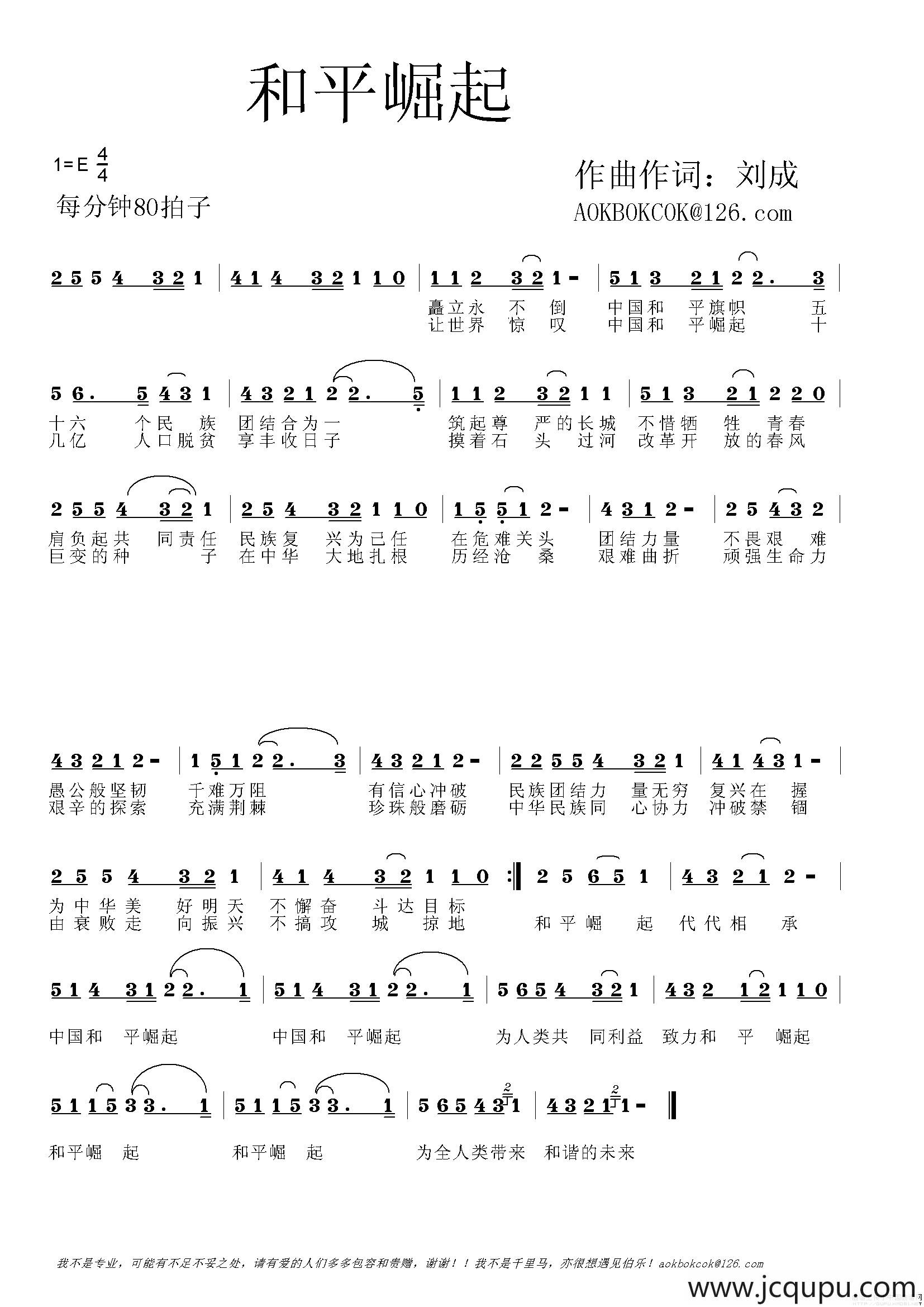 和平崛起简谱
