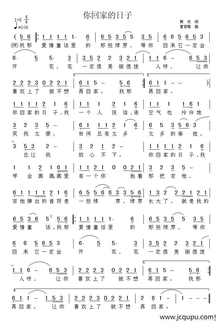 你回家的日子简谱