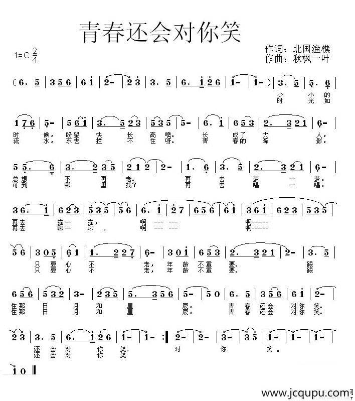 青春还会对你笑简谱