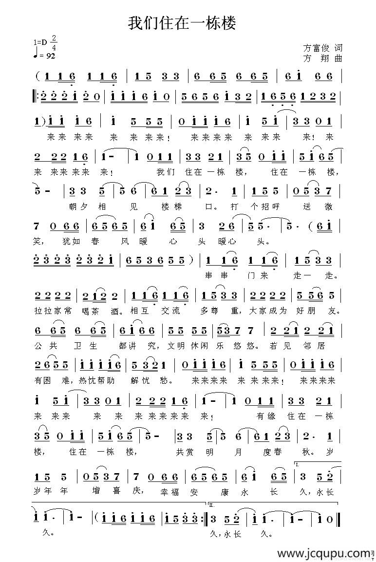 我们住在一栋楼简谱
