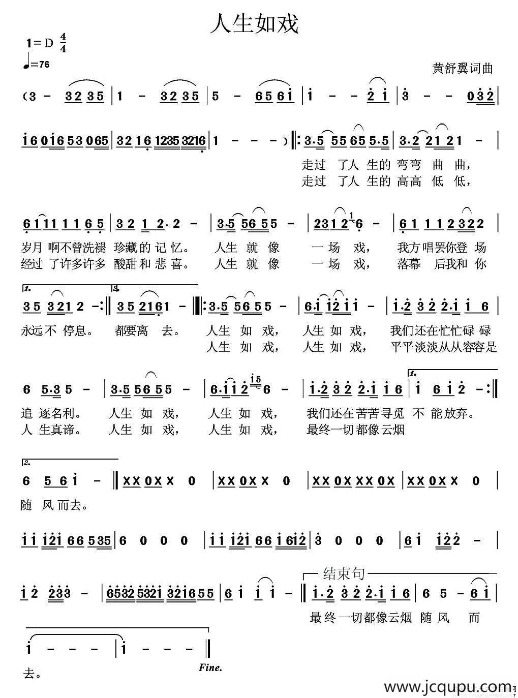 人生如戏(黄舒翼词曲)简谱