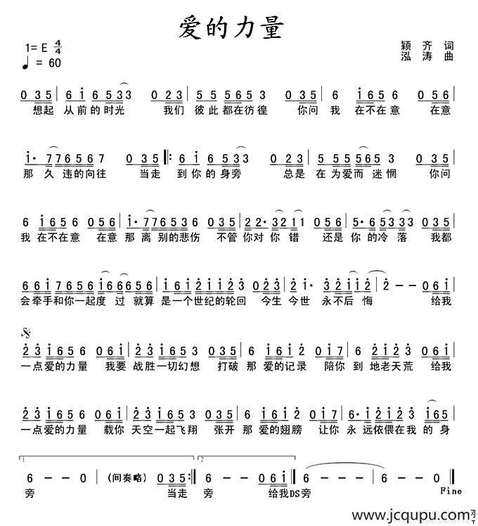 爱的力量（颖齐词 泓涛曲）简谱
