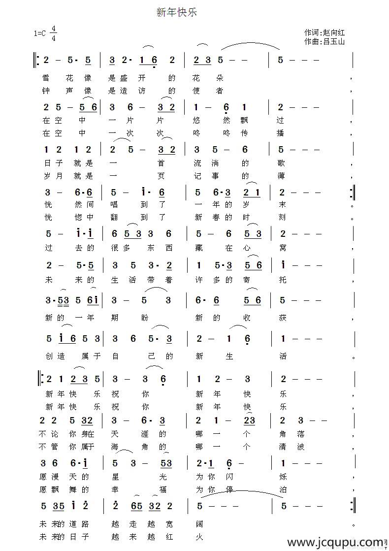 新年快乐（赵向红词 吕玉山曲）简谱