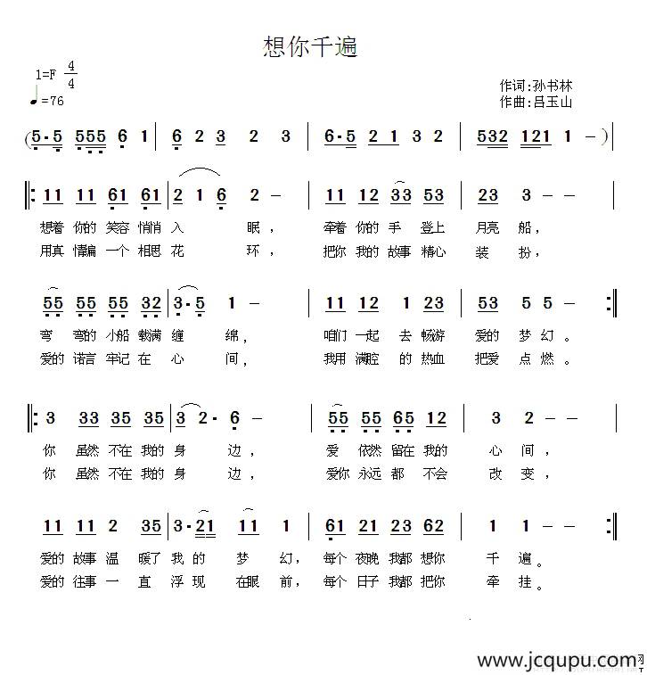 想你千遍简谱