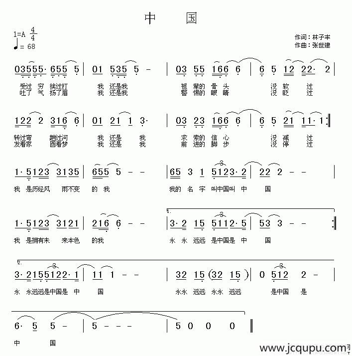 中国（林子丰词 张世建曲）简谱