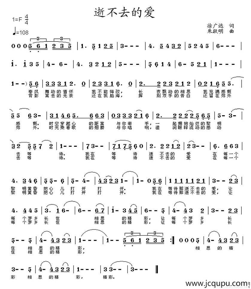 逝不去的爱简谱