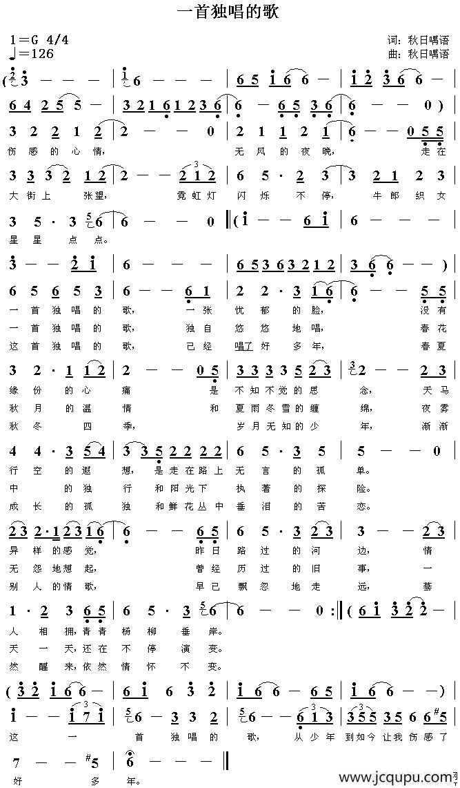 一首独唱的歌简谱