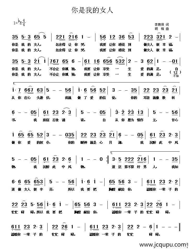 你是我的女人（李荫保词 胡梅曲）简谱