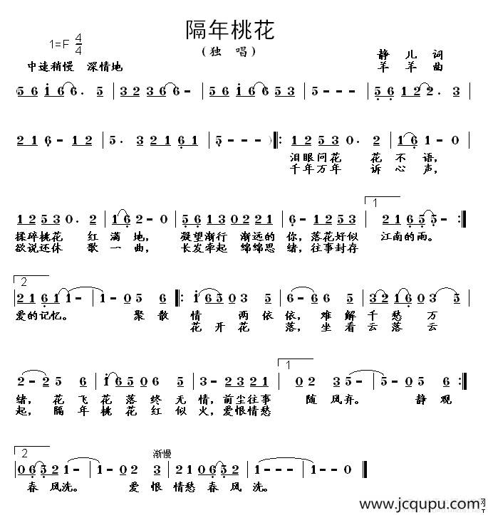 隔年桃花简谱