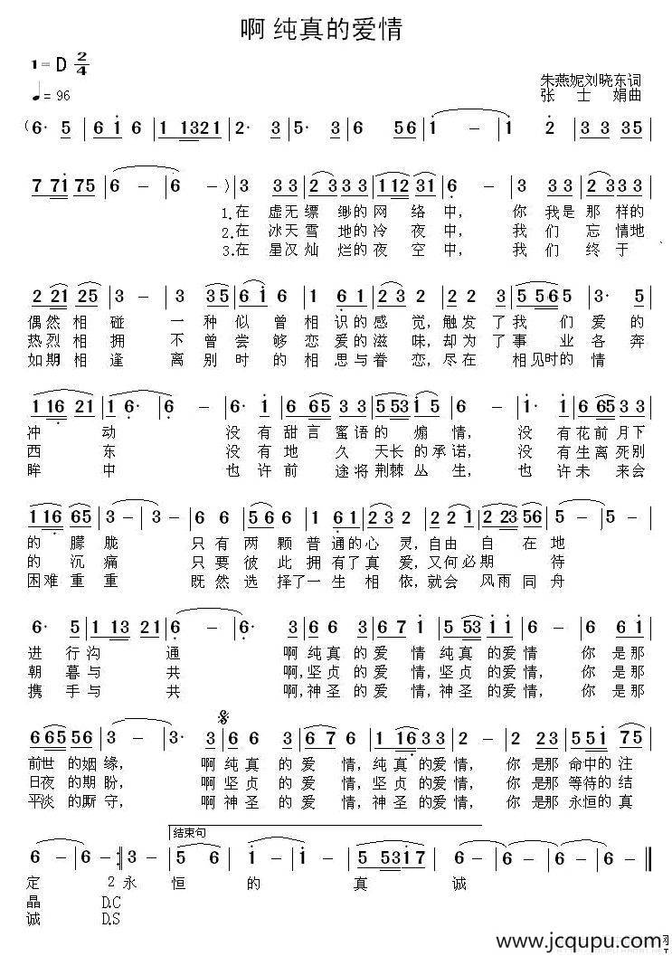 啊 纯真的爱情简谱