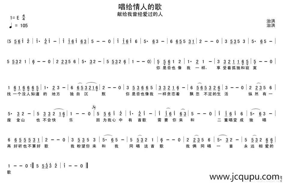 唱给情人的歌（简谱+五线谱）简谱