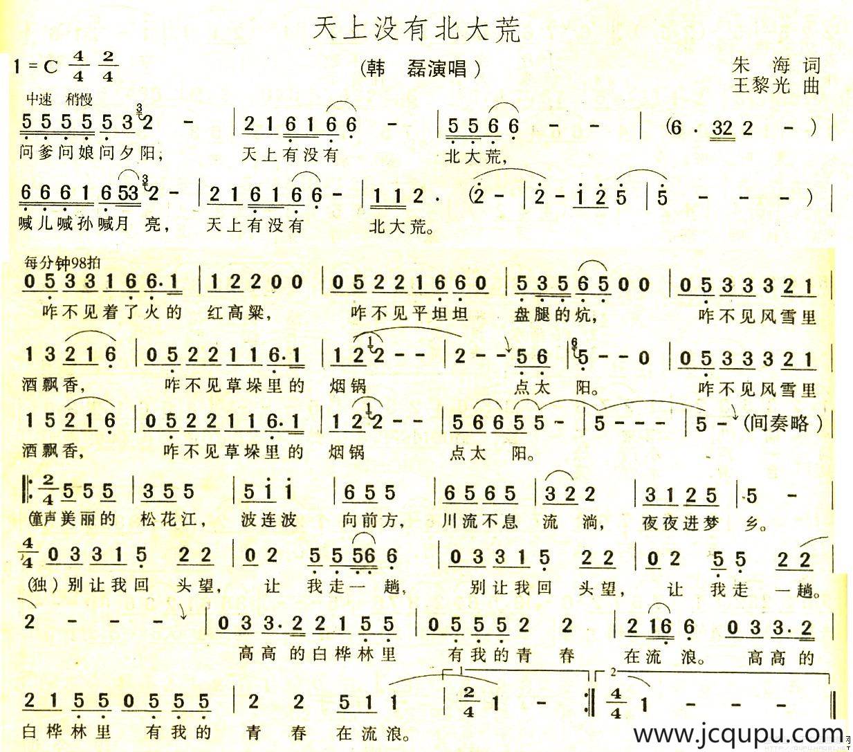 天上没有北大荒（朱海词 王黎光曲）简谱