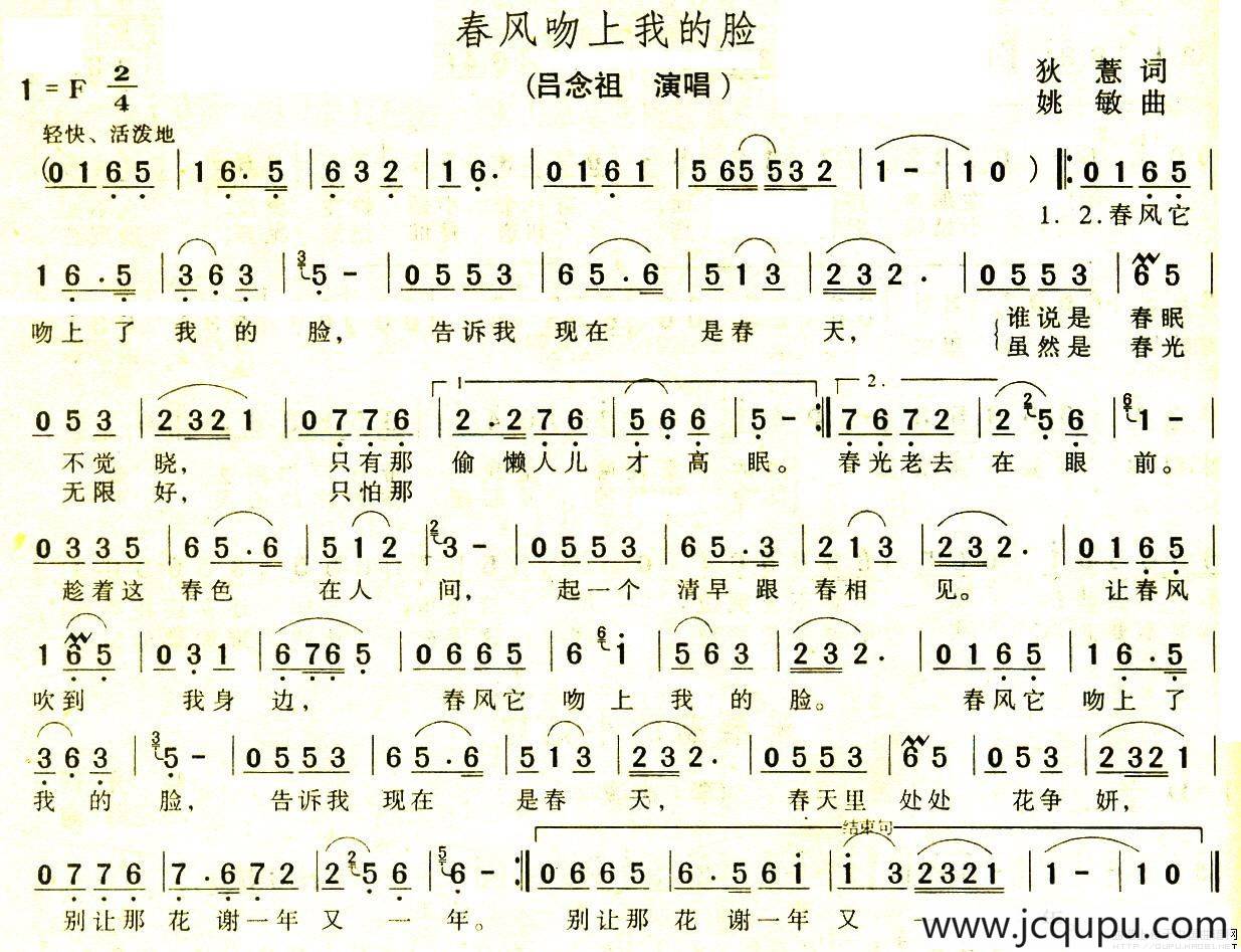 春风吻上我的脸（狄薏词 姚敏曲）简谱