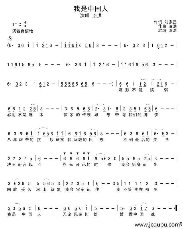 我是中国人（刘家昌词 洪治曲、简谱+五线谱）简谱