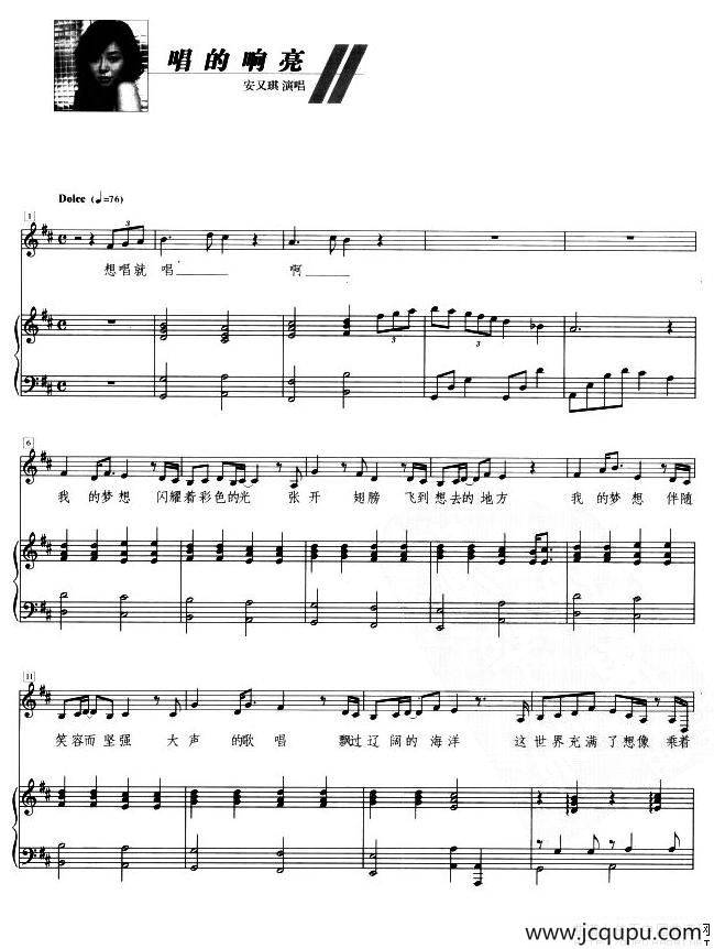 唱的响亮（正谱）简谱