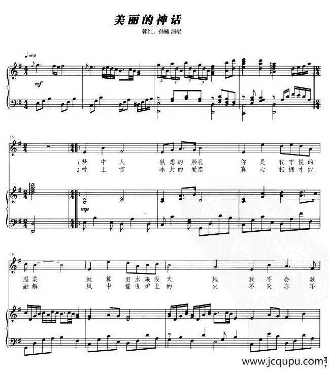 美丽的神话（正谱）简谱