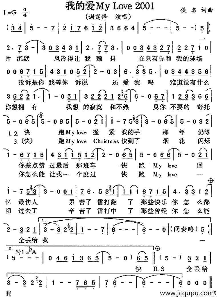 我的爱My Love 2001简谱