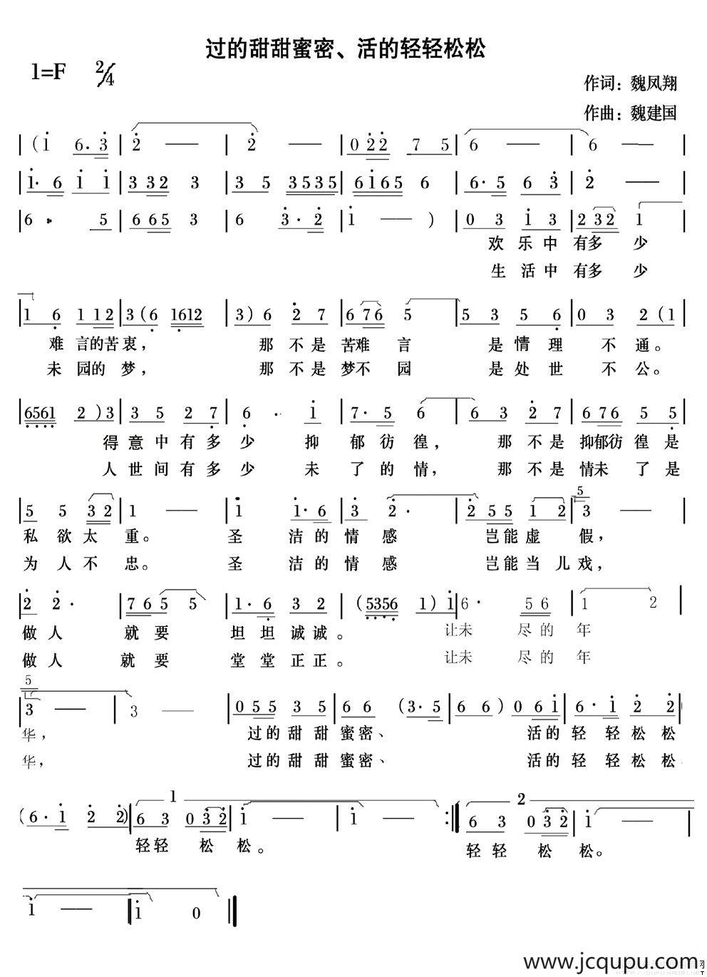 过的甜甜蜜蜜、活的轻轻松松简谱