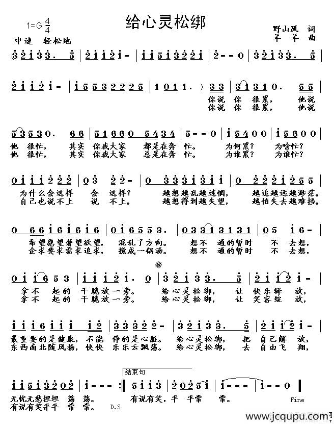 给心灵松绑简谱