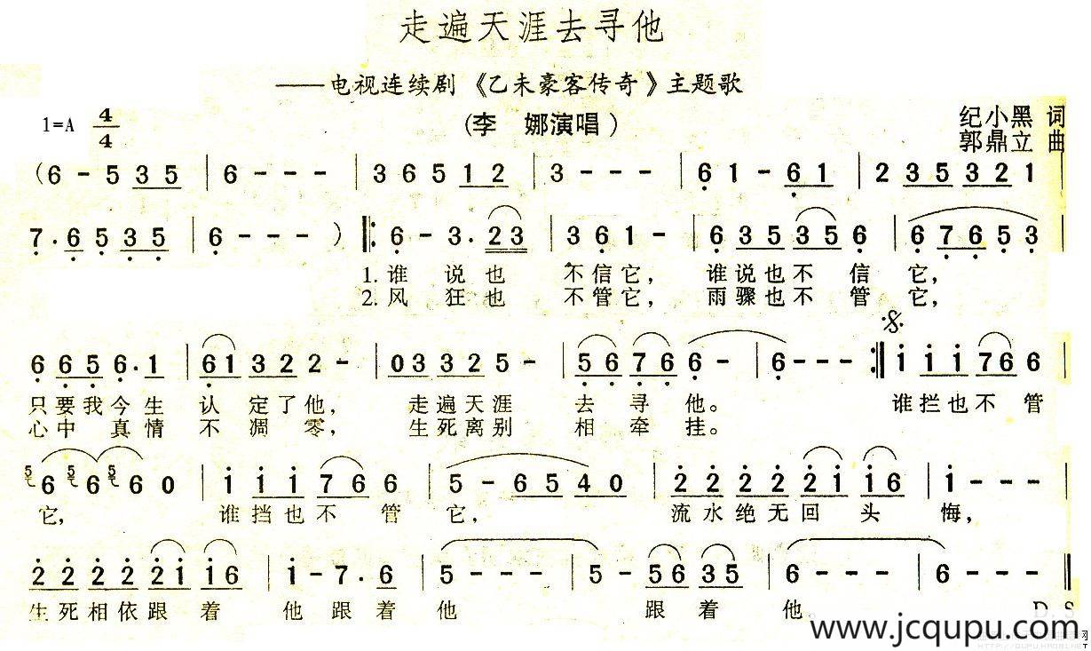 走遍天涯去寻她（电视剧《乙未豪客传奇》主题歌）简谱