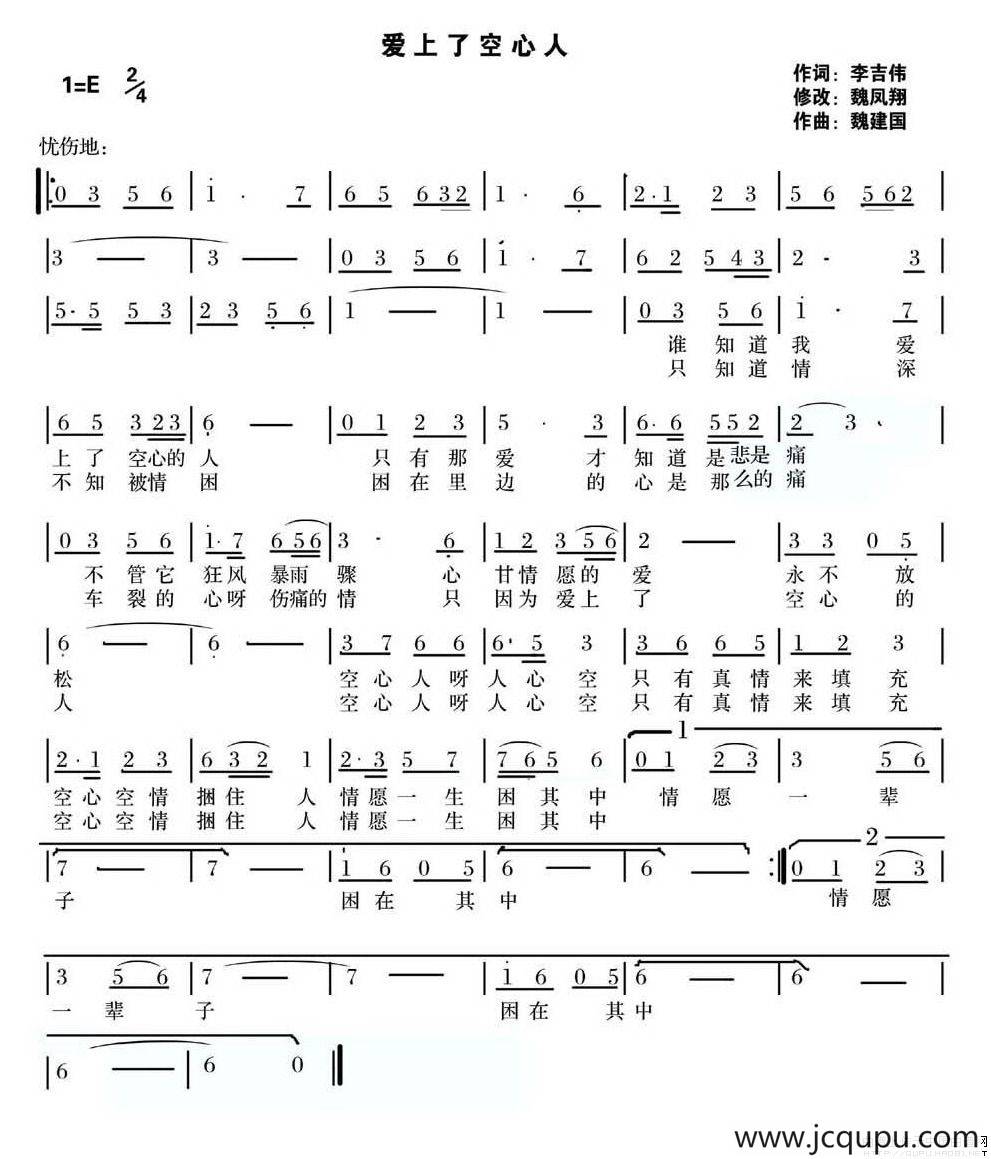 爱上了空心人简谱