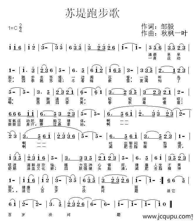 苏堤跑步歌（又名：苏堤晨歌）简谱