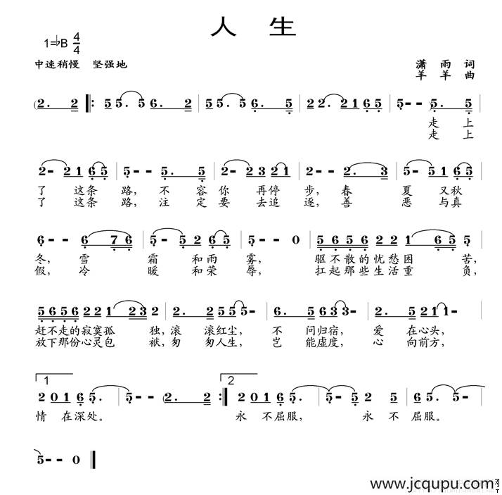 人生（潇雨词 羊羊曲）简谱