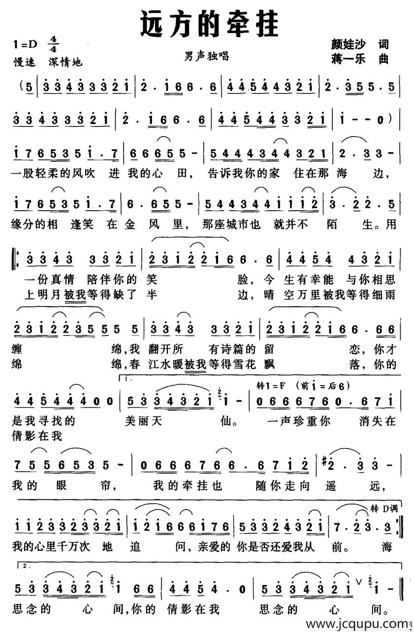 远方的牵挂（颜娃沙词 蒋一乐曲）简谱