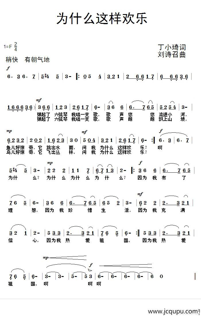 为什么这样欢乐简谱