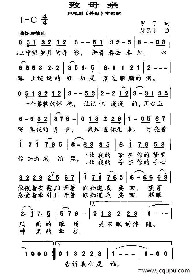 致母亲（电视剧《养母》主题歌）简谱