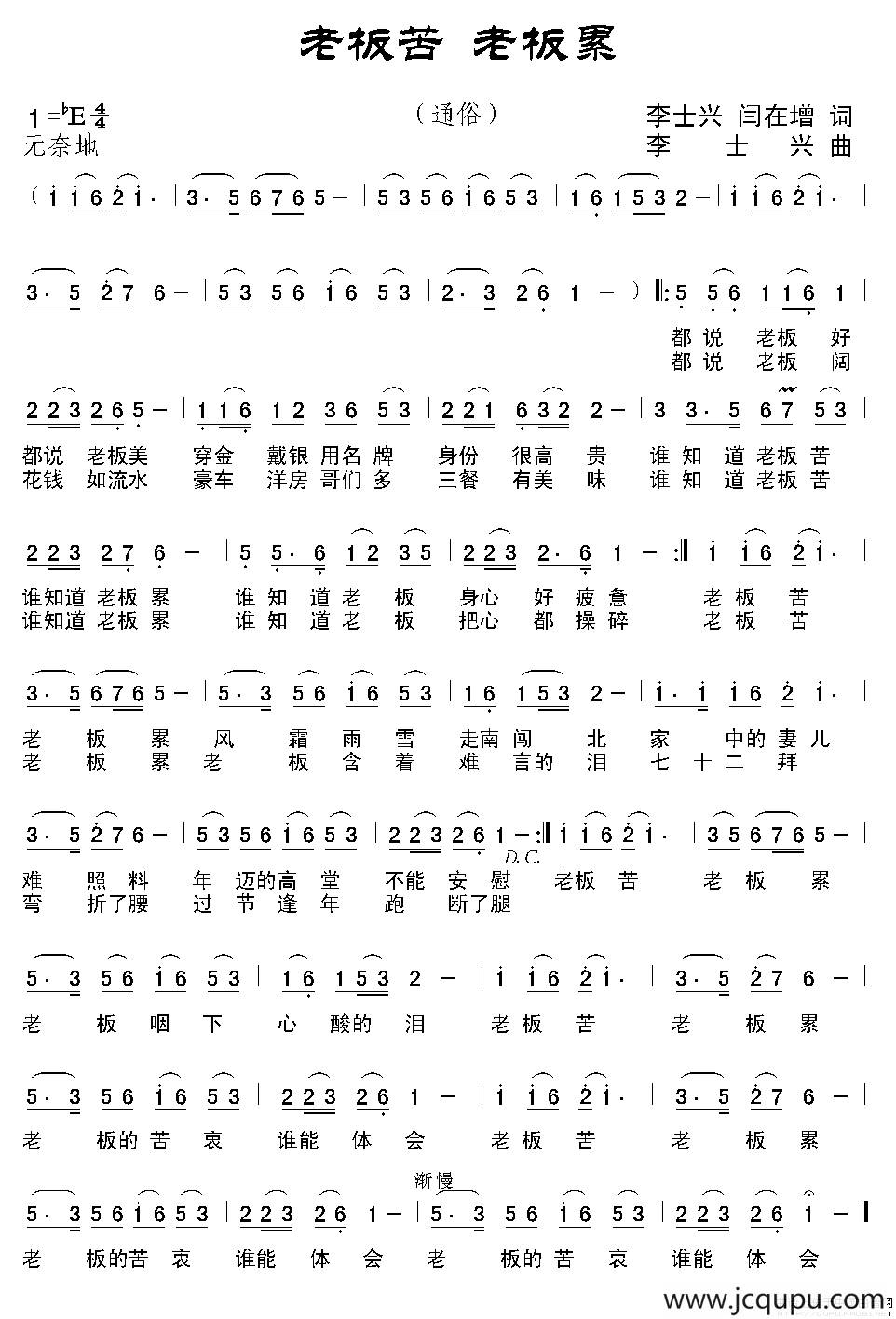 老板苦 老板累简谱