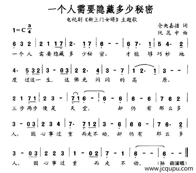 一个人需要隐藏多少秘密（电视剧《新上门女婿》主题歌）简谱