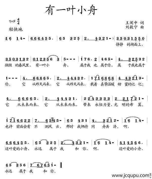 有一叶小舟简谱