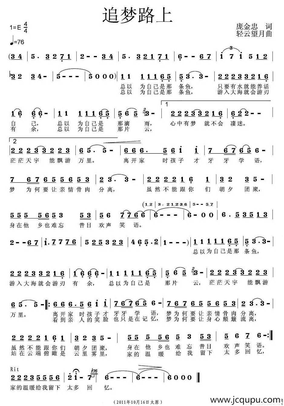 追梦路上（庞金忠词 轻云望月曲）简谱