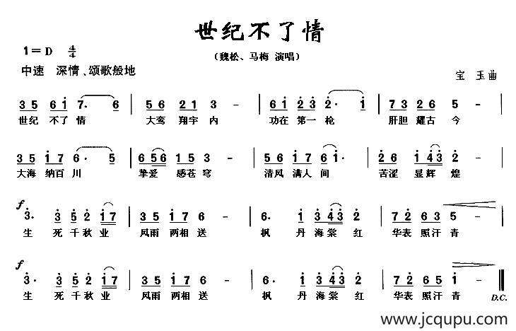 世纪不了情简谱