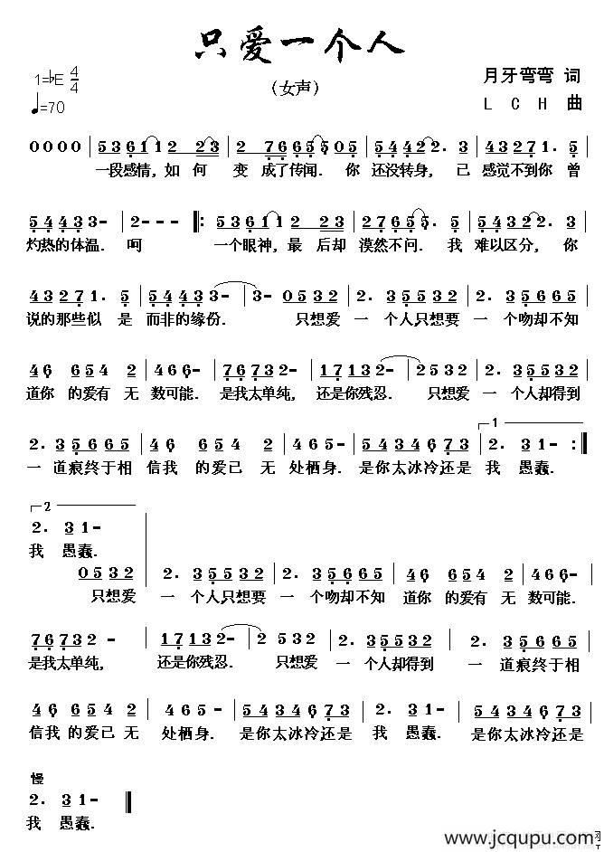 只爱一个人简谱