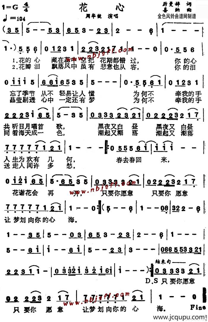 花心（厉曼婷词 喜纳曲）简谱
